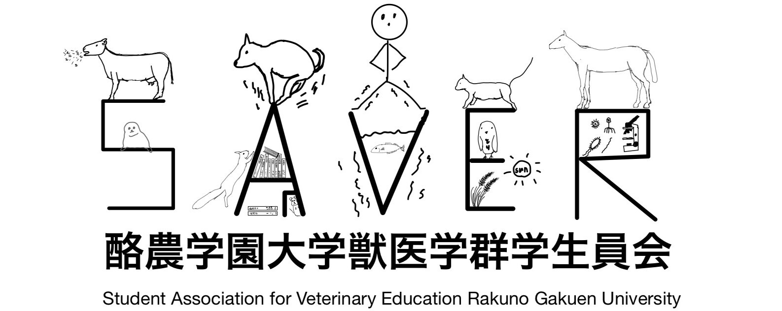 SAVERホームページ